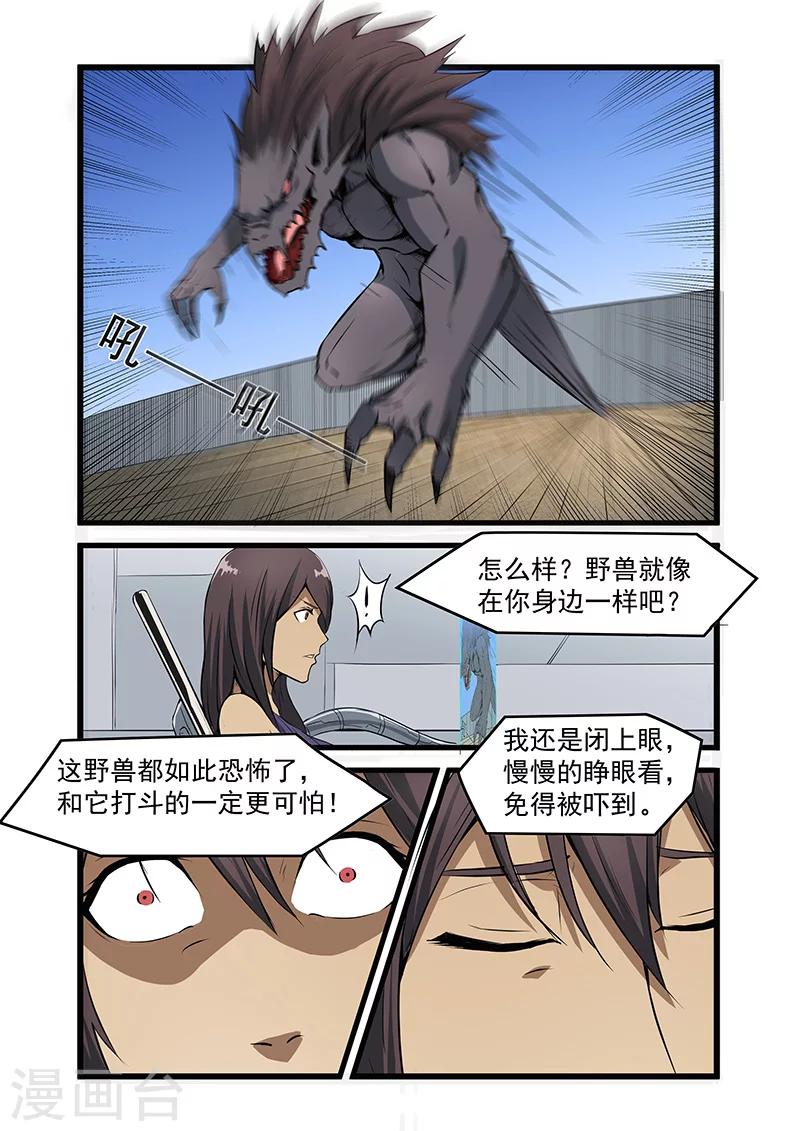 中介为主导的b2b网站漫画,第50话1图