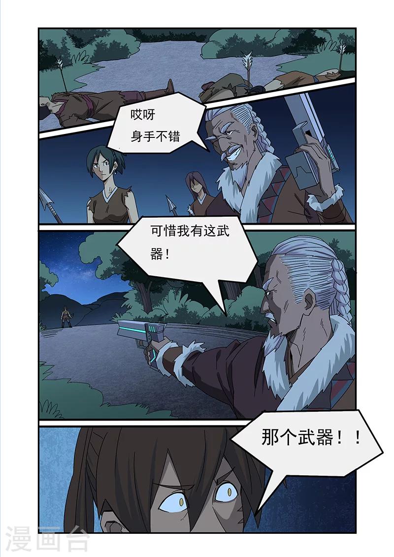 中介委托协议书漫画,第8话1图