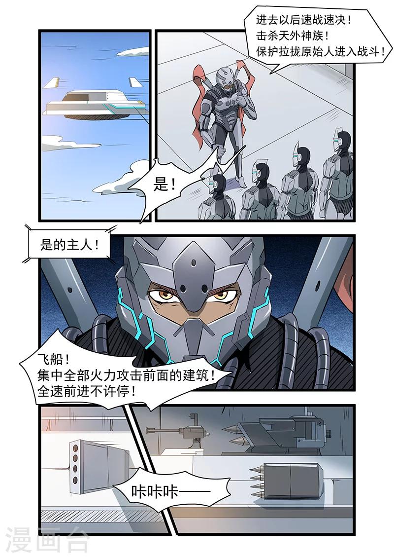 中介委托协议书漫画,第61话1图