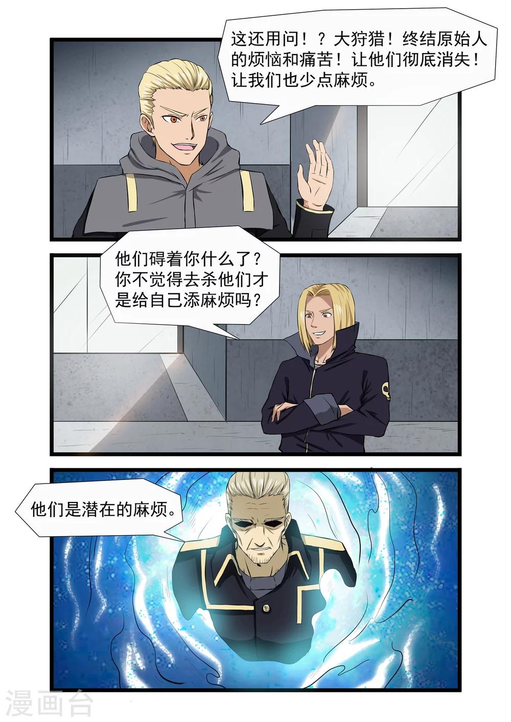 中介委托协议书漫画,第36话2图