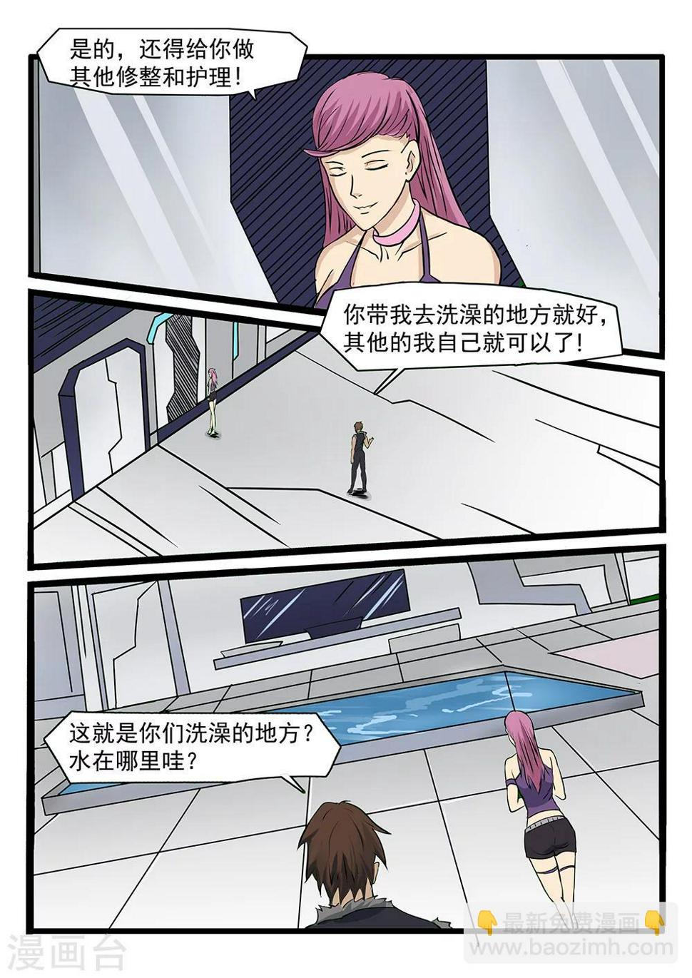 中介委托协议书漫画,第70话2图