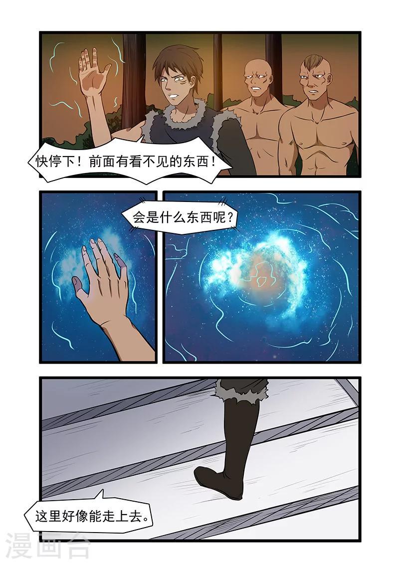 中介委托合同漫画,第56话2图