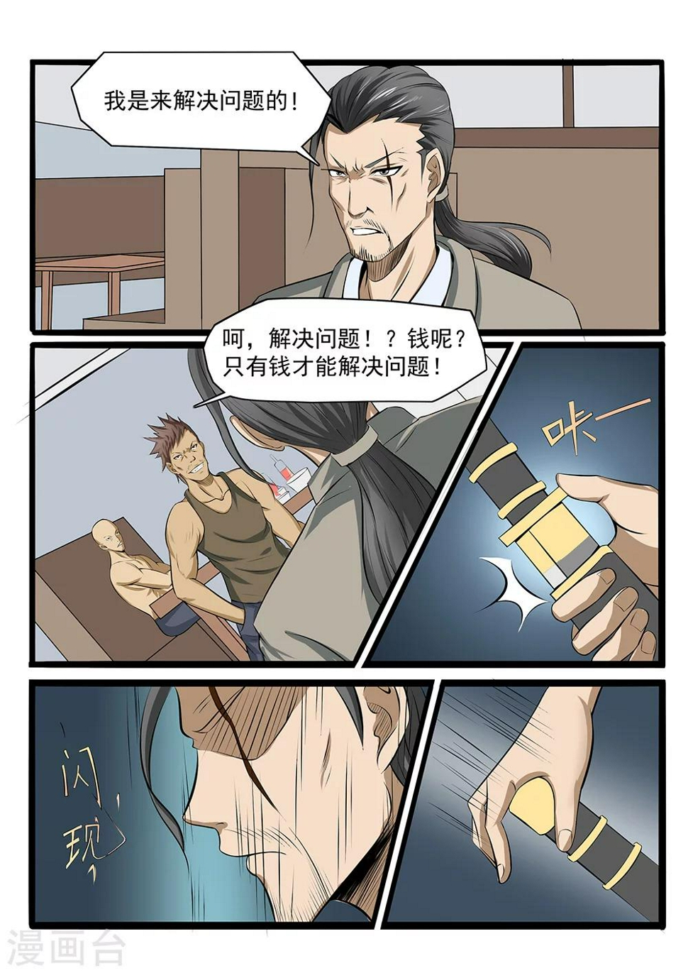 终结者1-5免费观看漫画,第75话1图