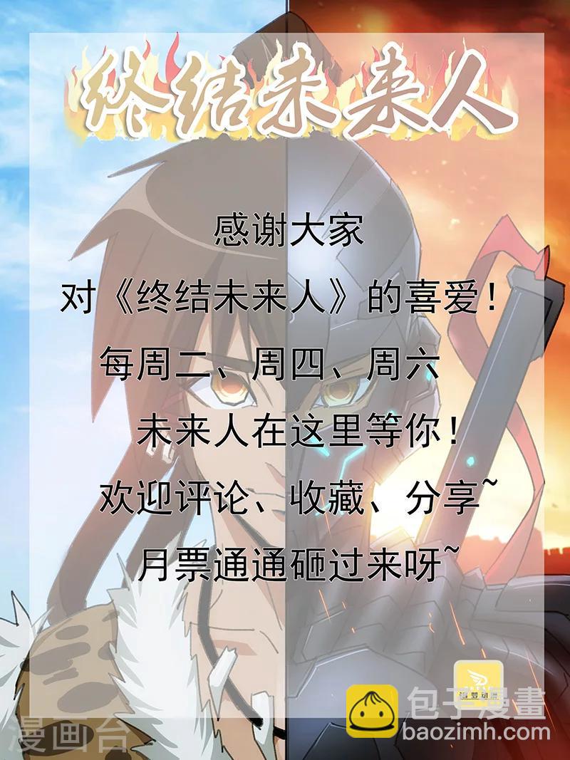 终结未来人漫画,第73话1图
