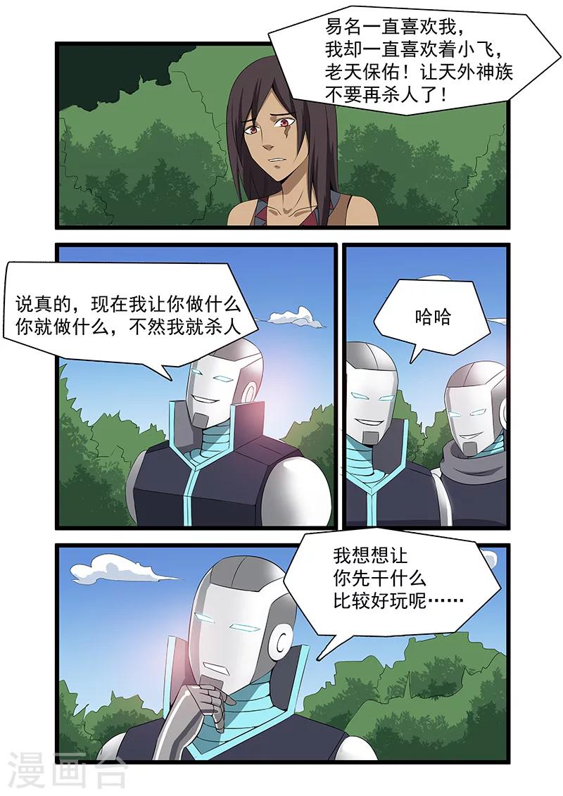 中介委托代理合同漫画,第42话2图