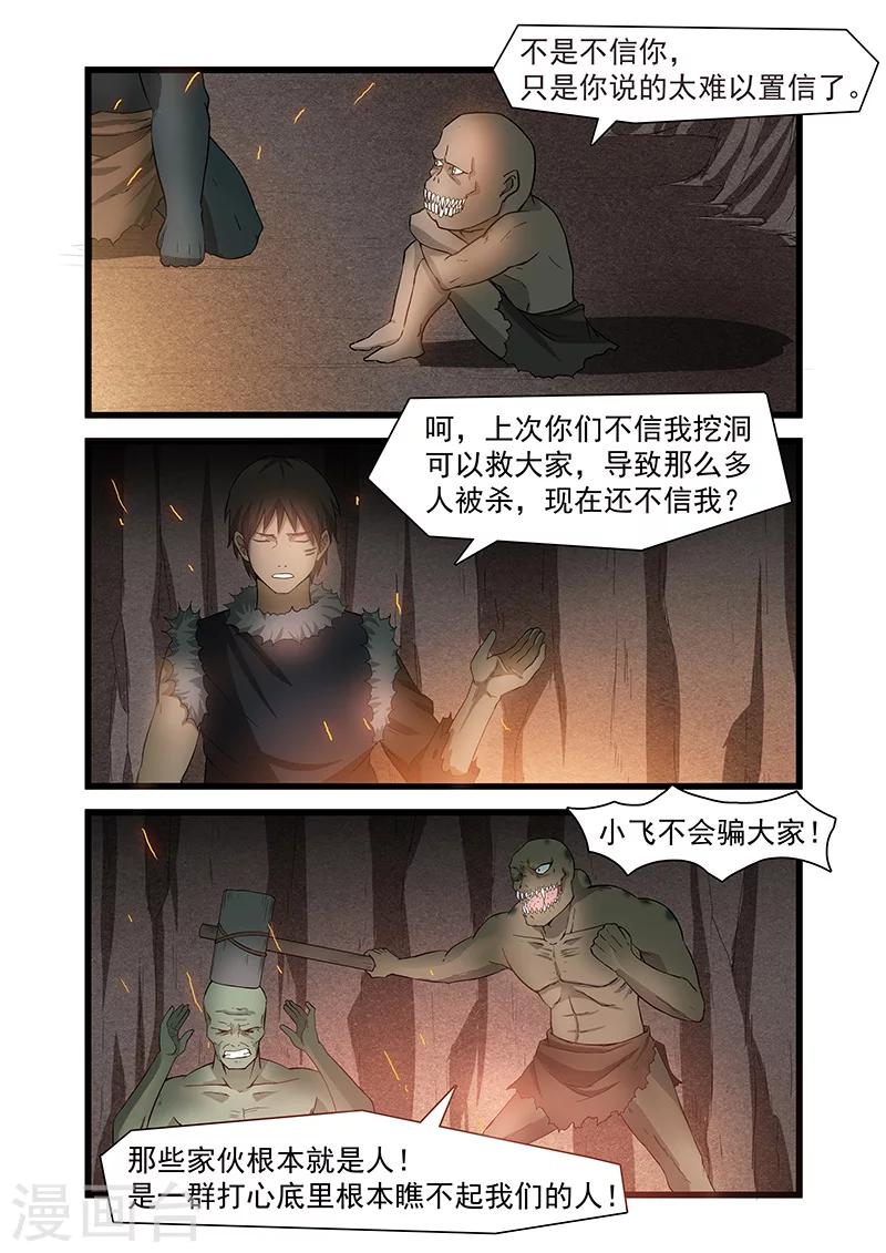 中介委托代理合同漫画,第49话2图