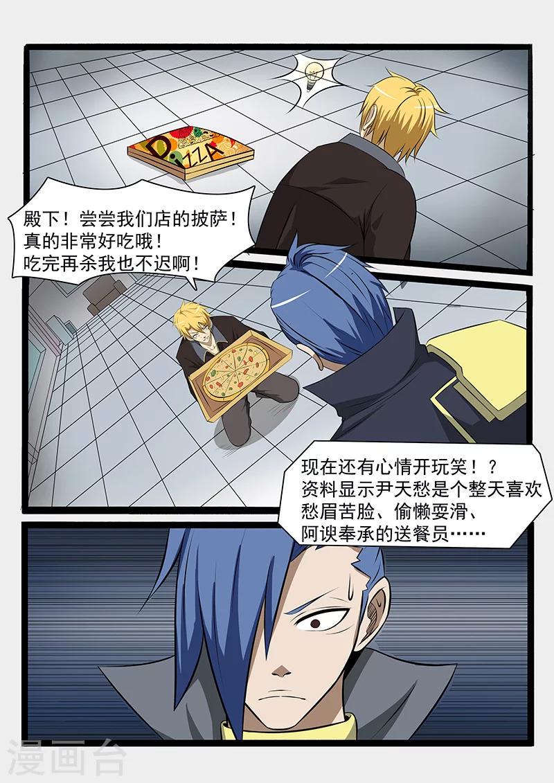 终结未来人漫画,第73话1图