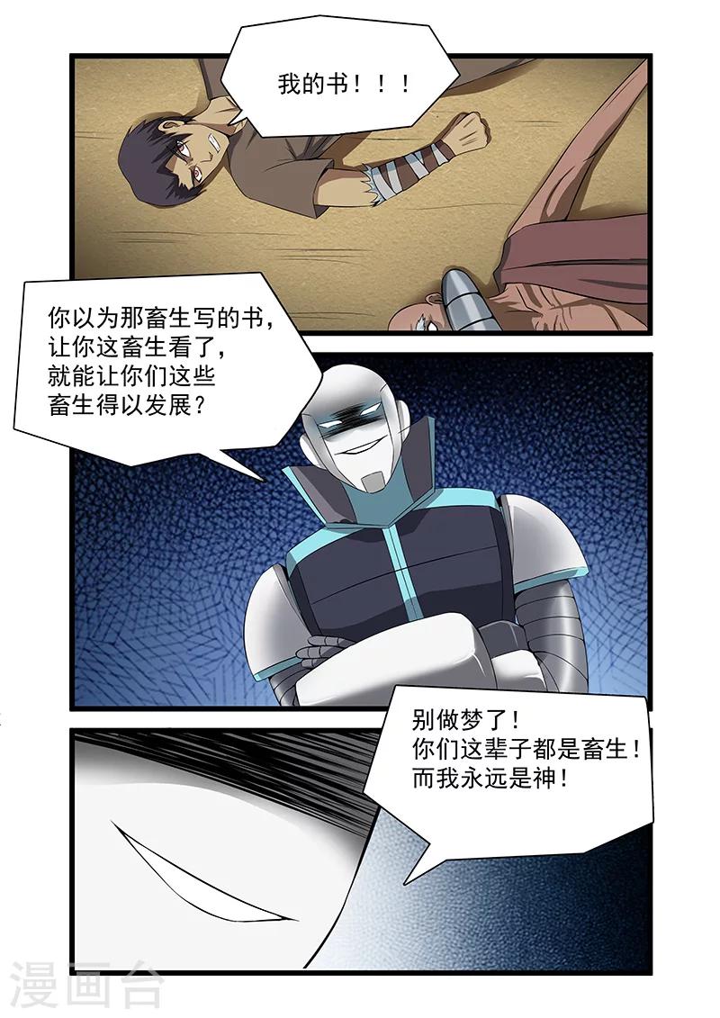 中介委托代理合同漫画,第42话1图