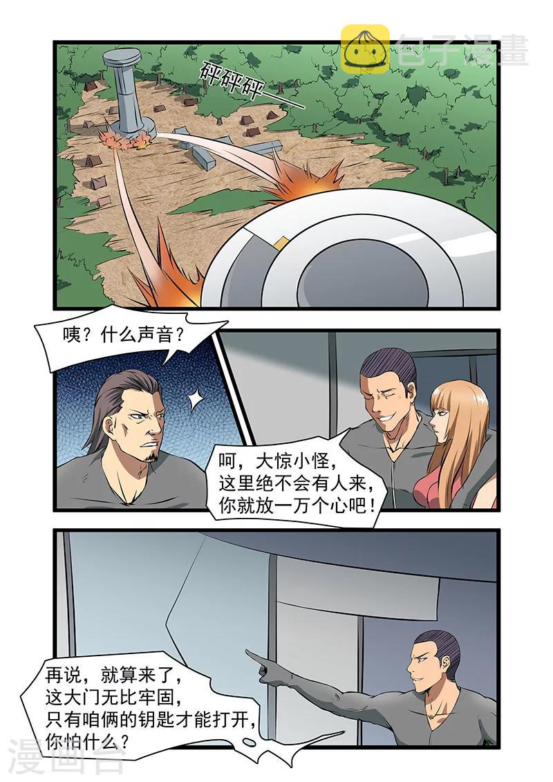 中介委托协议书漫画,第61话2图