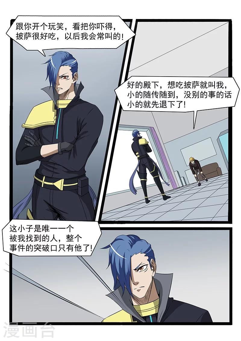终结未来人漫画,第73话1图