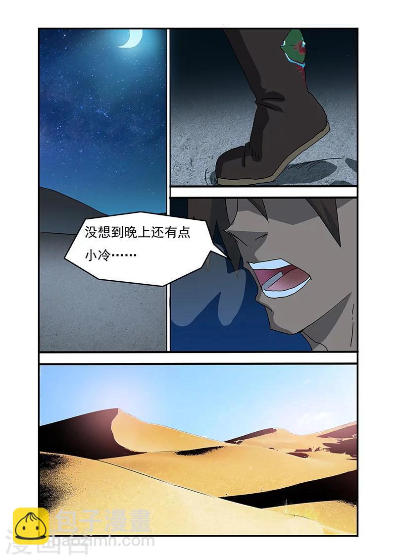 中结尾的成语漫画,第14话2图