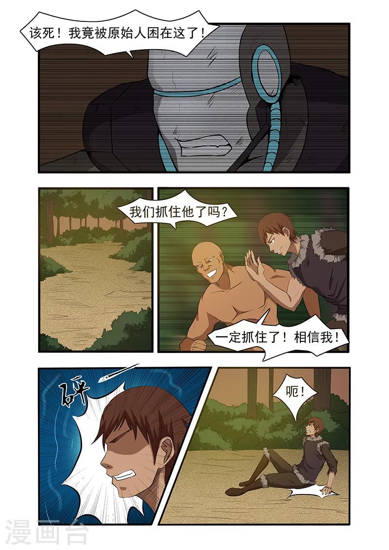 中介委托合同漫画,第56话1图