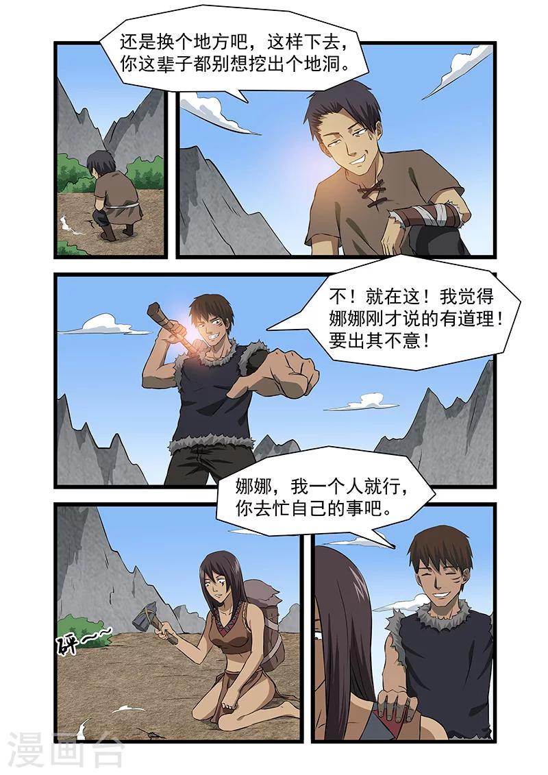 终结未来人漫画,第33话1图