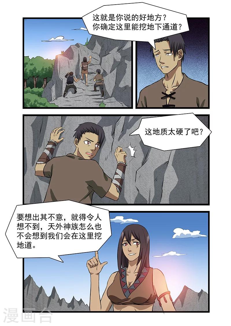 终结未来人漫画,第33话1图