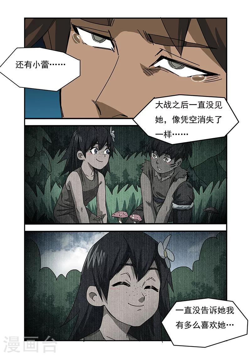 中介委托协议漫画,第27话2图