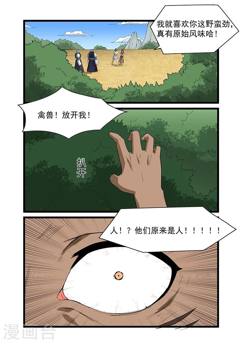 中介委托协议书漫画,第46话1图