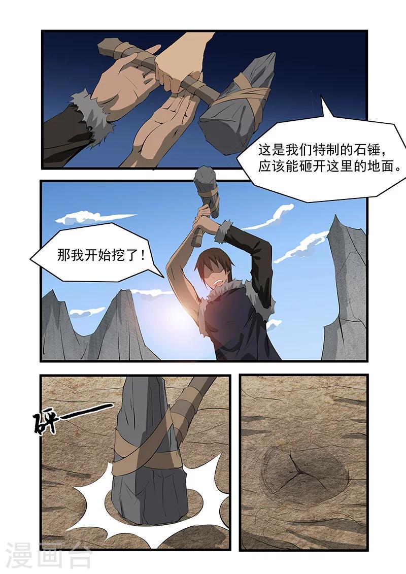 终结未来人漫画,第33话2图