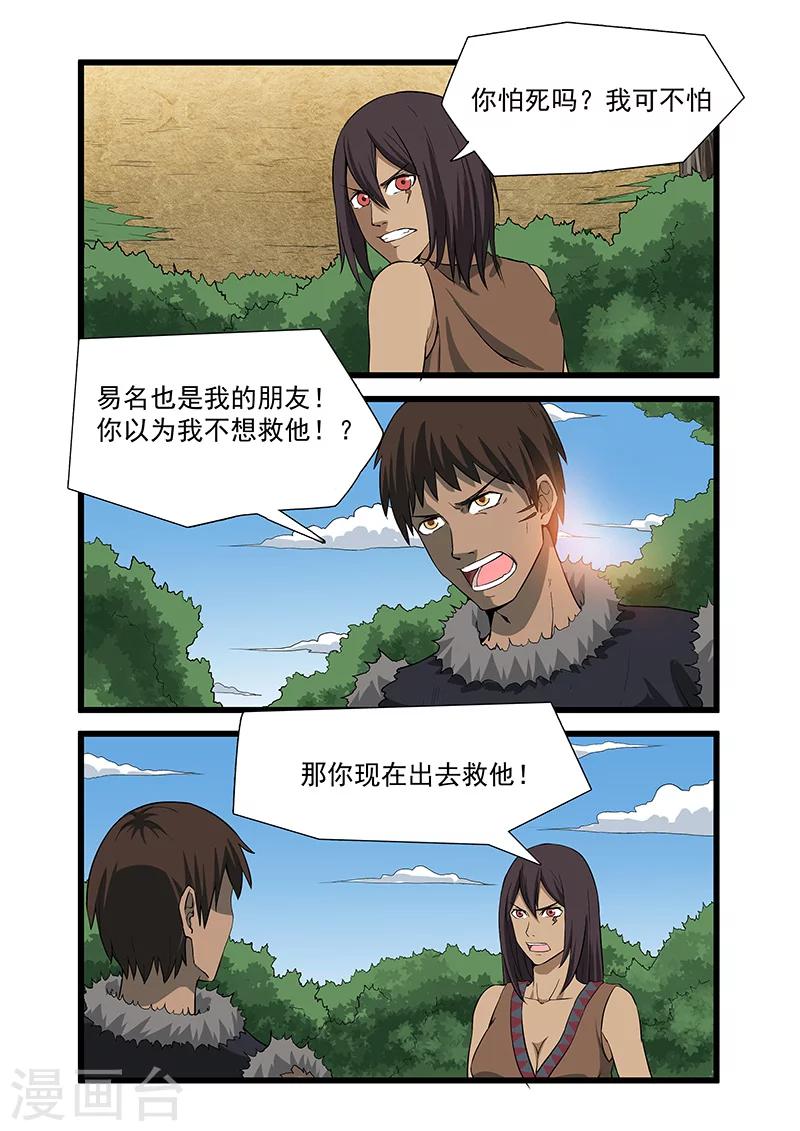 终结者片段漫画,第43话1图