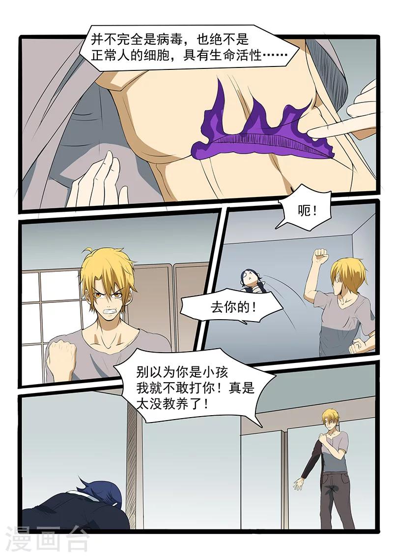 中介委托合同漫画,第77话1图