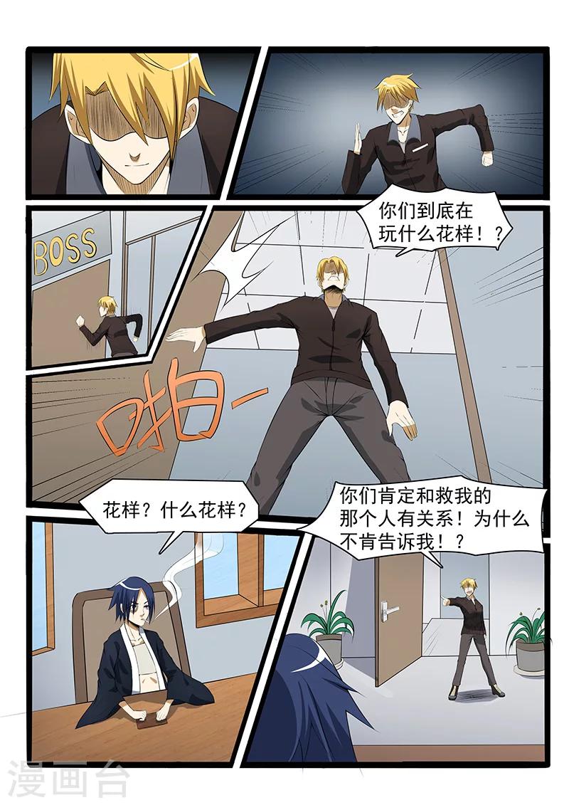 忠结尾的成语漫画,第80话2图