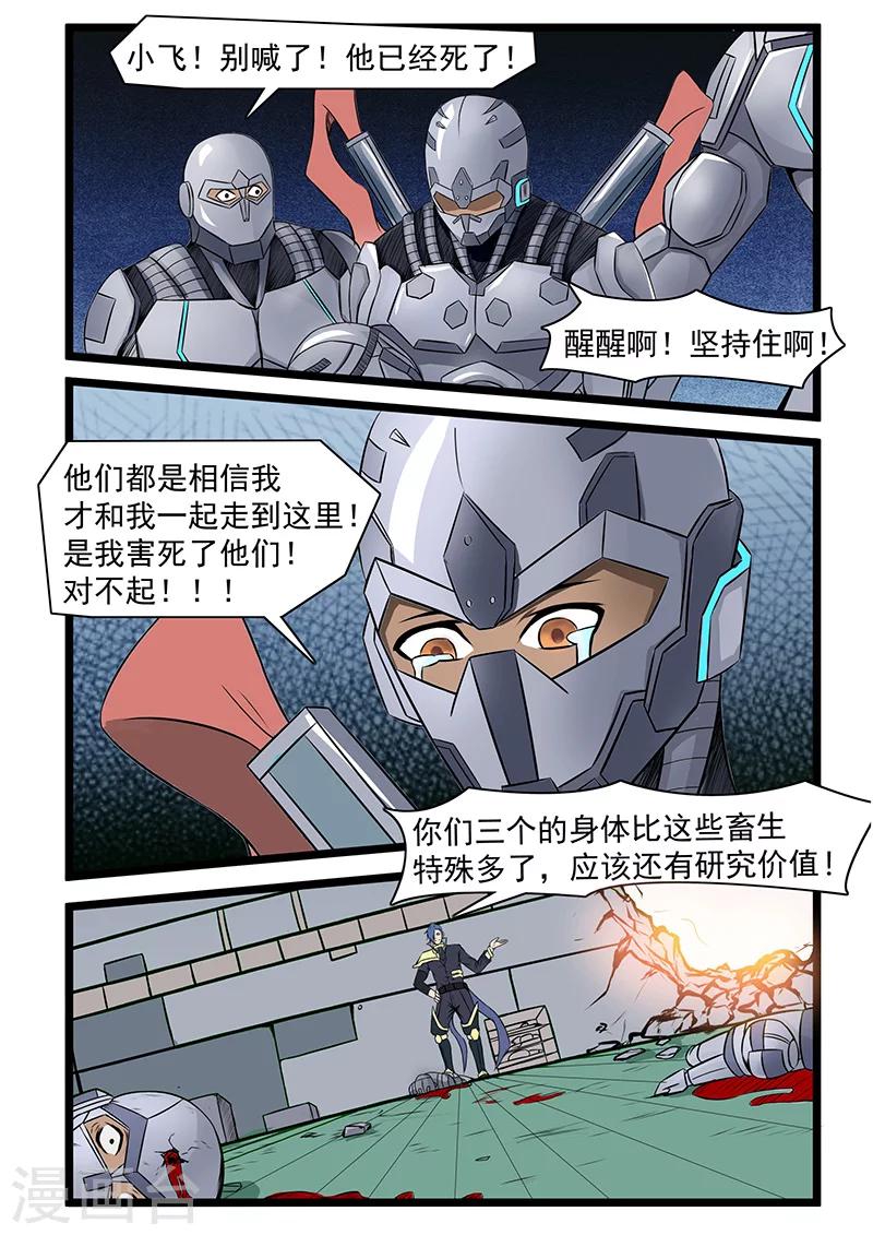 终结未来人漫画,第64话1图