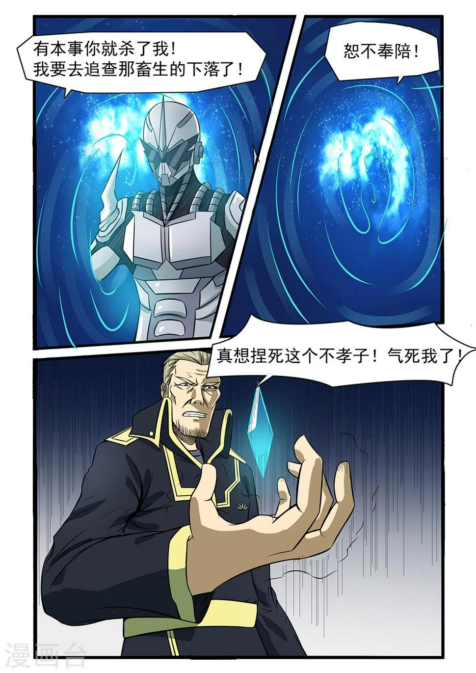 终结者之未来战士漫画,第69话1图