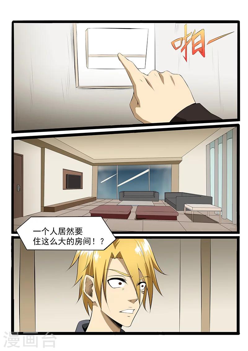 终结者片段漫画,第81话1图