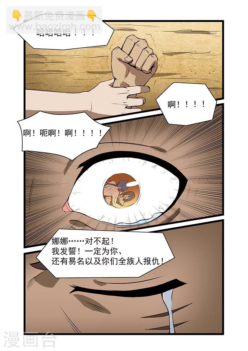 终结的炽天使漫画漫画,第46话2图