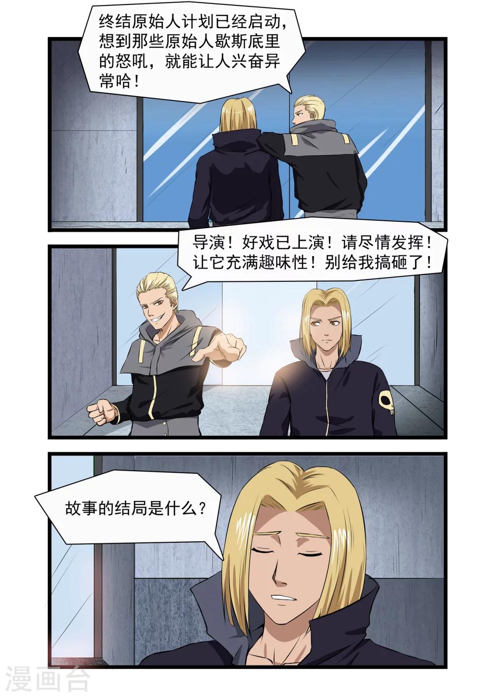 中介委托协议书漫画,第36话1图