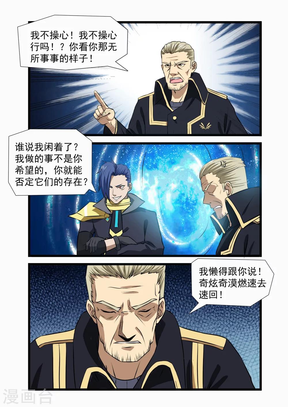 中介微信聊天记录漫画,第36话2图