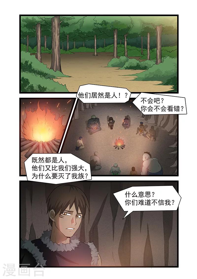 中介委托代理合同漫画,第49话1图