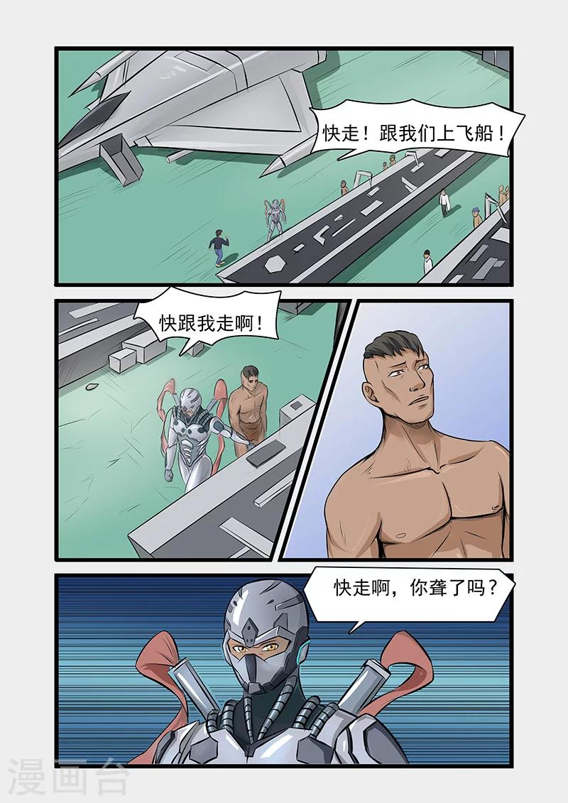 终结未来人漫画,第63话1图