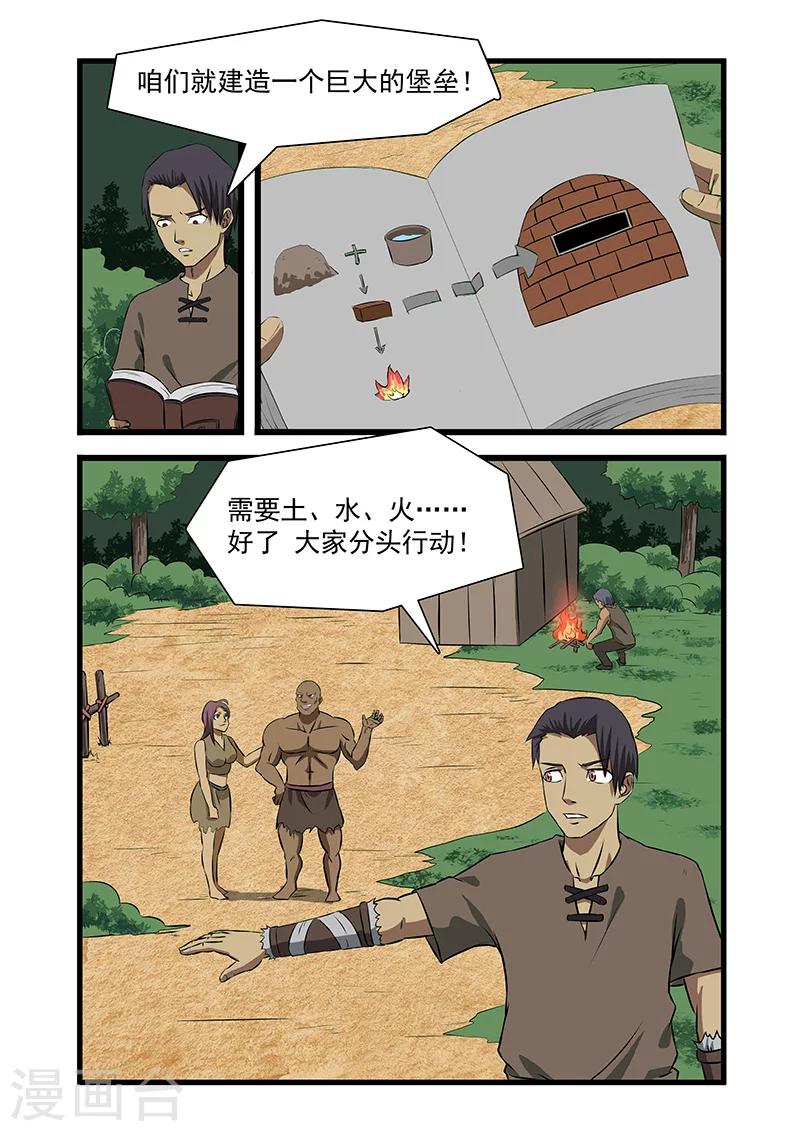 终结未来人漫画,第33话2图