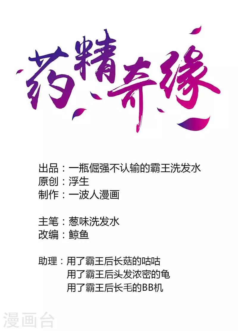 药精奇缘漫画,第20话 净化1图