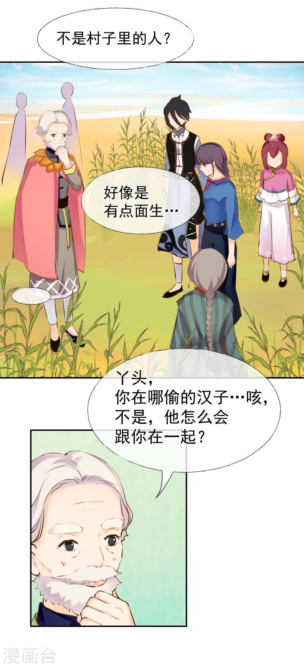 稻神物语漫画,第10话 牺牲品2图
