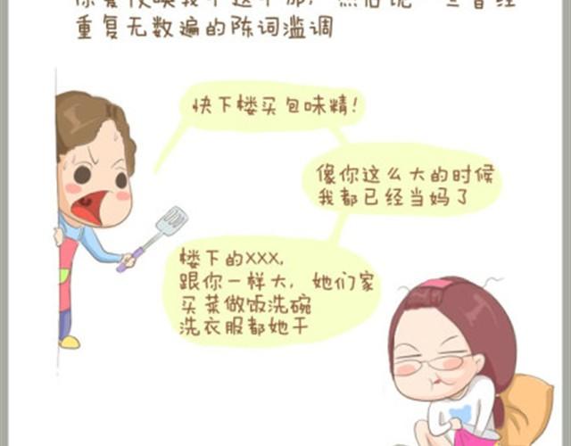 失控的我漫画,给我最亲爱的母亲大人2图