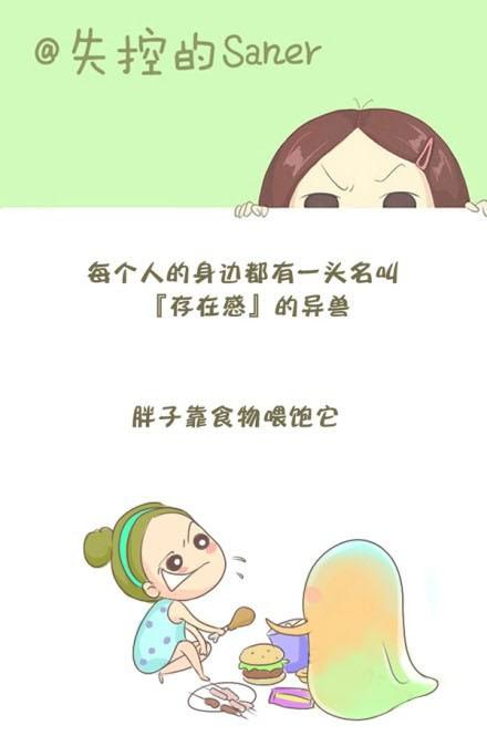 变色的生活任性的挑拨漫画,找个人，喂饱你的存在感1图