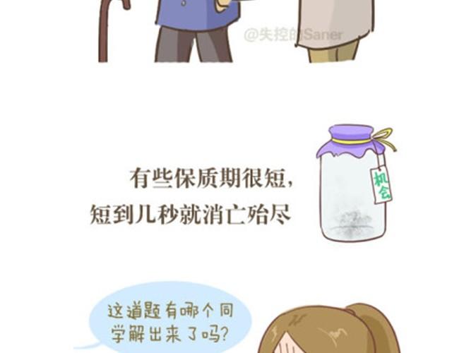 失控的一堂卫生课漫画,这个世界所有事物都有保质期1图