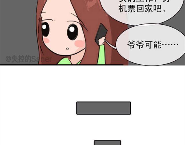 失控的爷爷漫画,等不到的守望1图