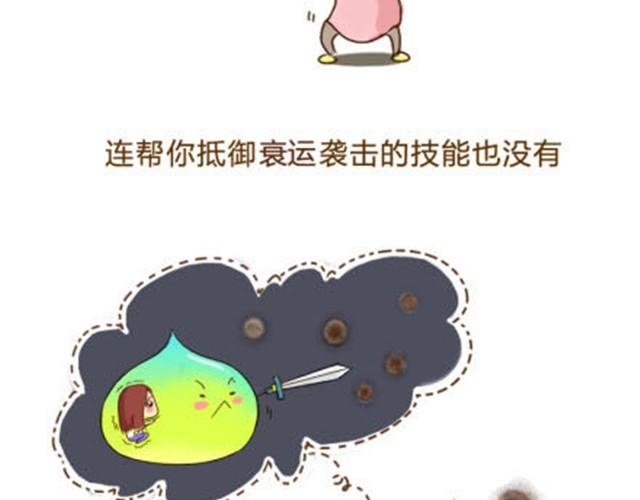 失控的生理课小月老师全文阅读漫画,你的运气精灵打嗝了吗？1图