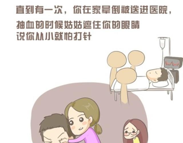 失控的一堂卫生课漫画,我的老爸，并不是超人1图