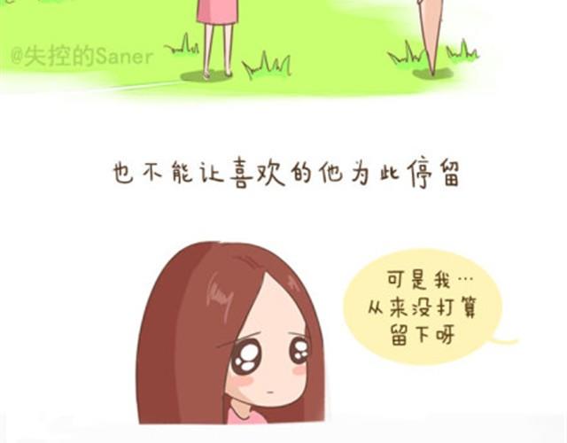 失控的关系漫画,每个人的心里都有一座房子1图