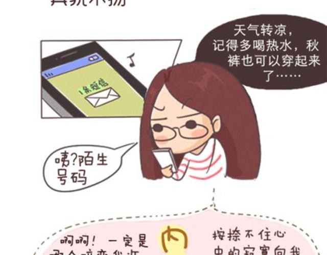 失控的生理卫生课i小月漫画,每个人都是不同的一双鞋2图