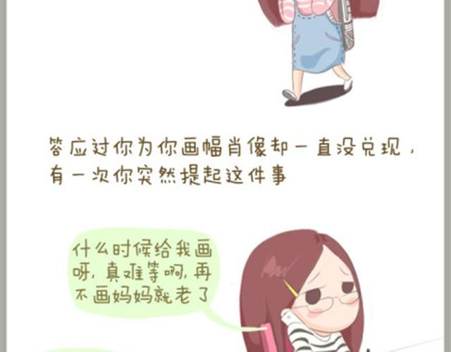 失控的牛漫画,给我最亲爱的母亲大人1图