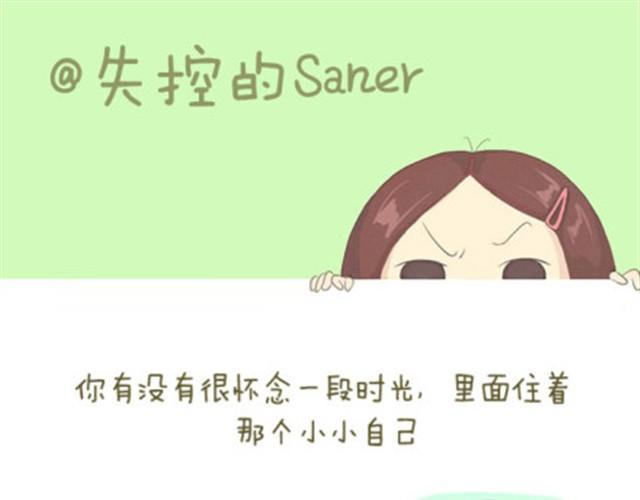 混乱的生活漫画,永远不会遗忘的童年时光1图