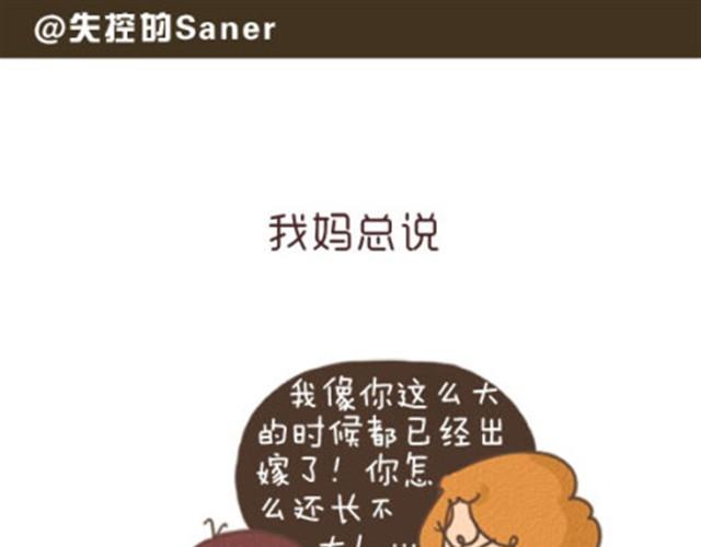 失控的生物课堂的意外小月漫画,每个人都是不同的一双鞋1图