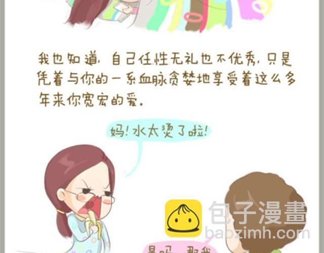 失控的牛漫画,给我最亲爱的母亲大人1图