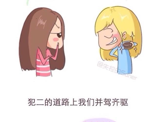 失控的情愫免费观看全集漫画,致我最最最亲爱的闺蜜1图