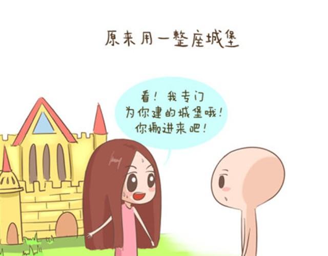 失控人生漫画,每个人的心里都有一座房子2图