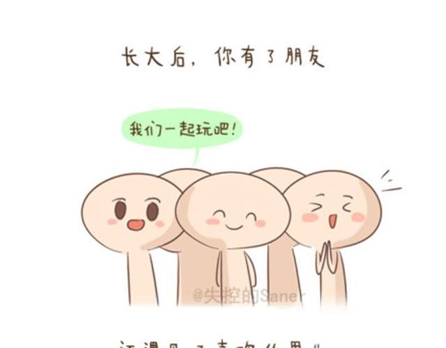 失控的生理课小月漫画,每个人的心里都有一座房子1图